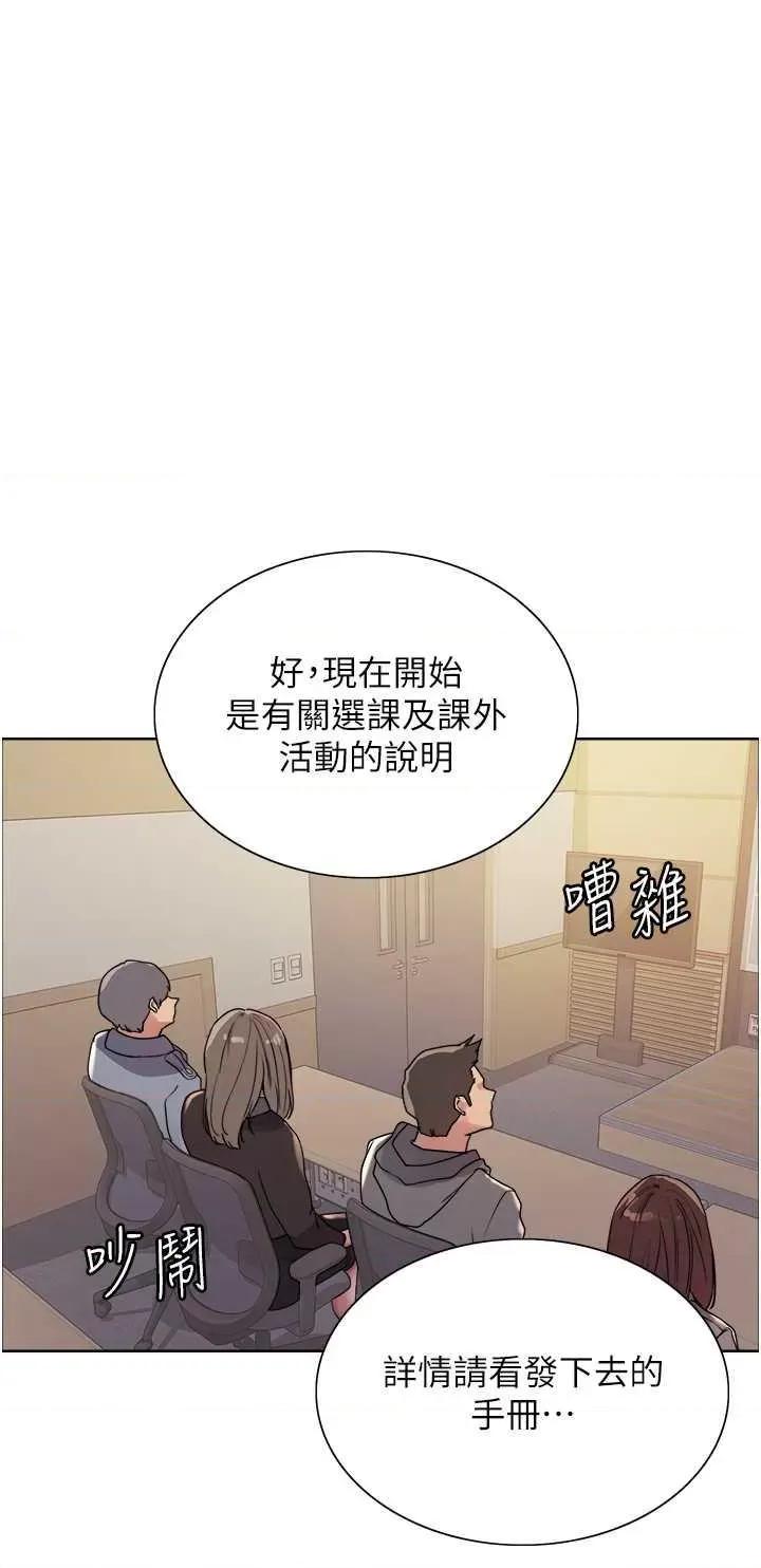 色轮眼 色轮眼第2季 第25话 第41页