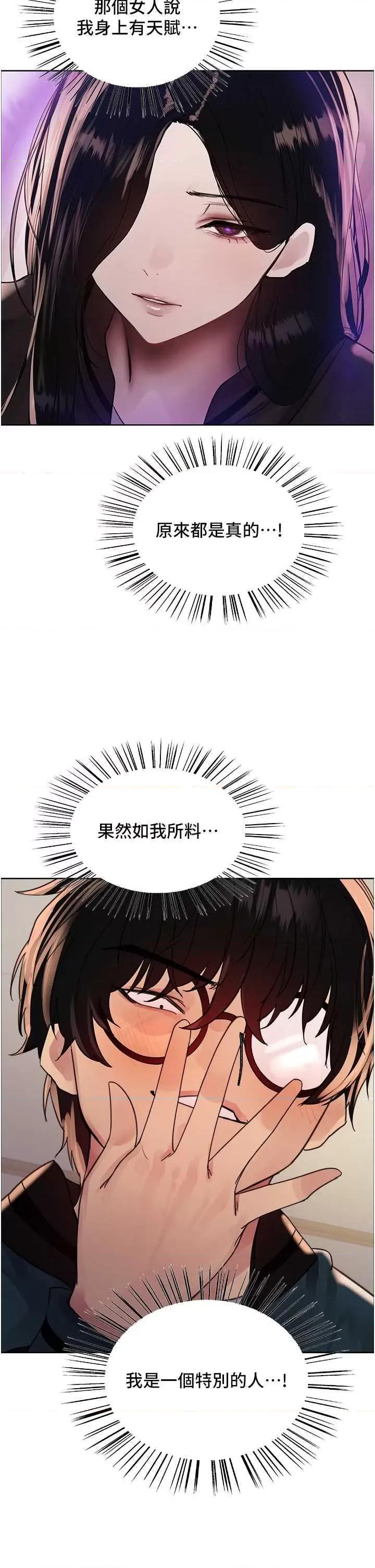 色轮眼 色轮眼第2季 第25话 第43页