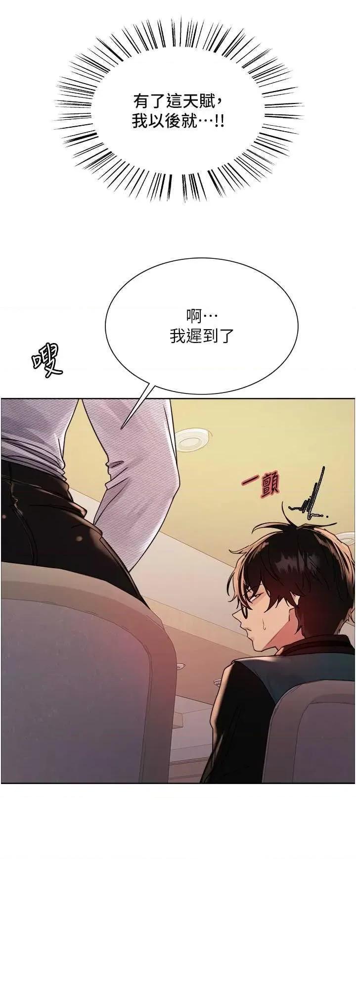 色轮眼 色轮眼第2季 第25话 第44页