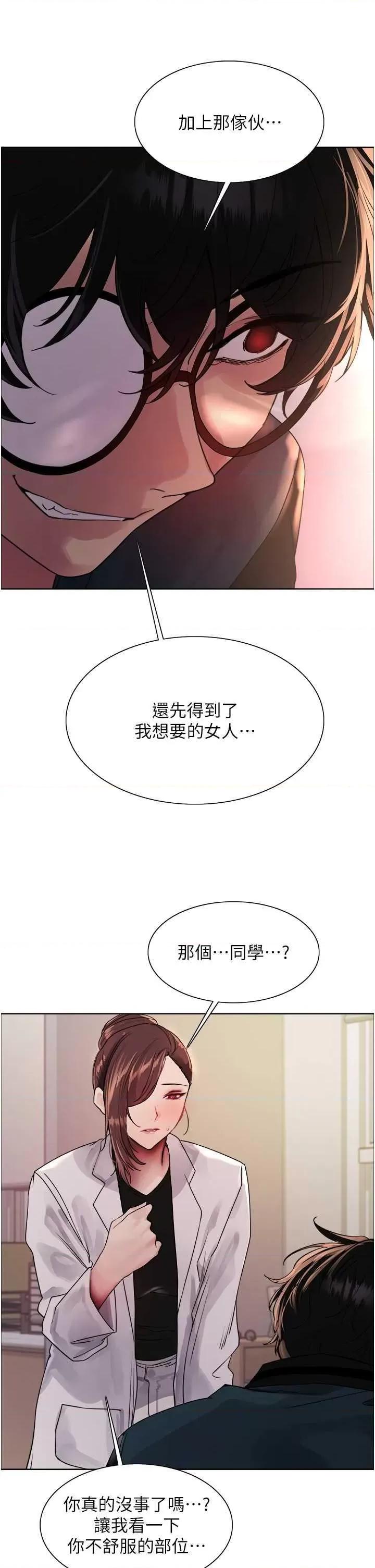 色轮眼 色轮眼第2季 第26话 第29页