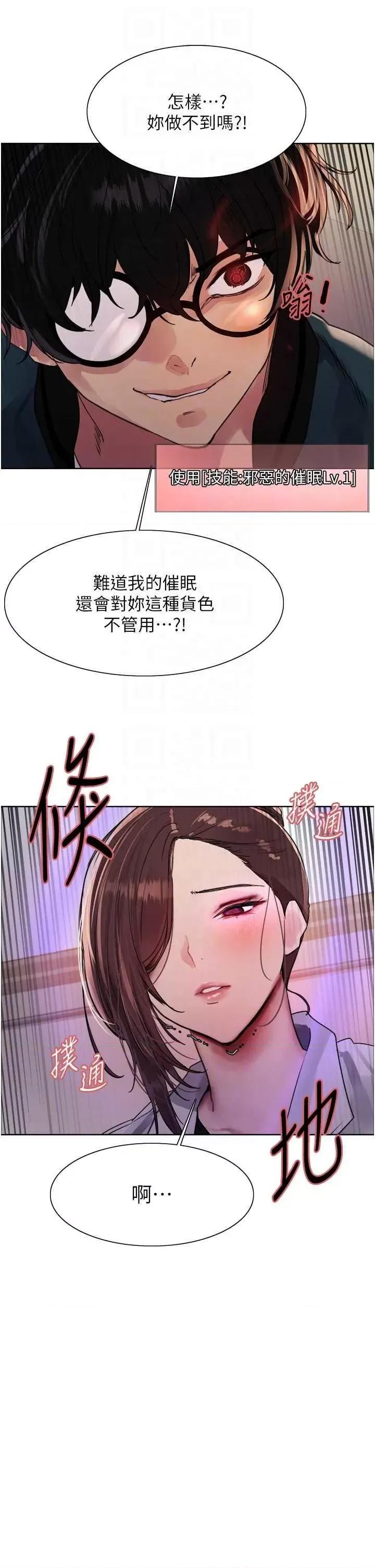 色轮眼 色轮眼第2季 第26话 第32页