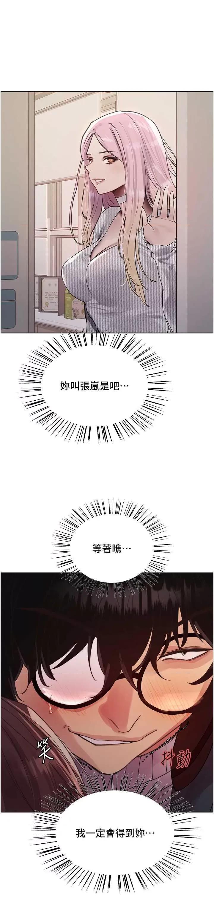 色轮眼 色轮眼第2季 第27话 第4页