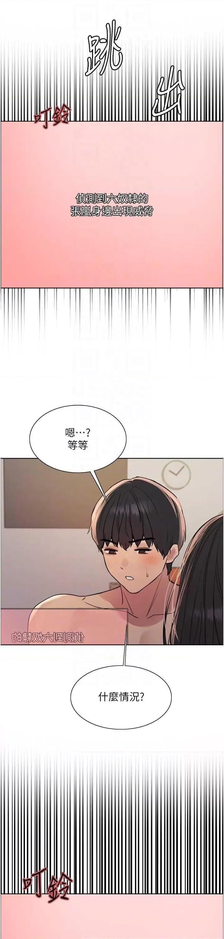 色轮眼 色轮眼第2季 第27话 第18页
