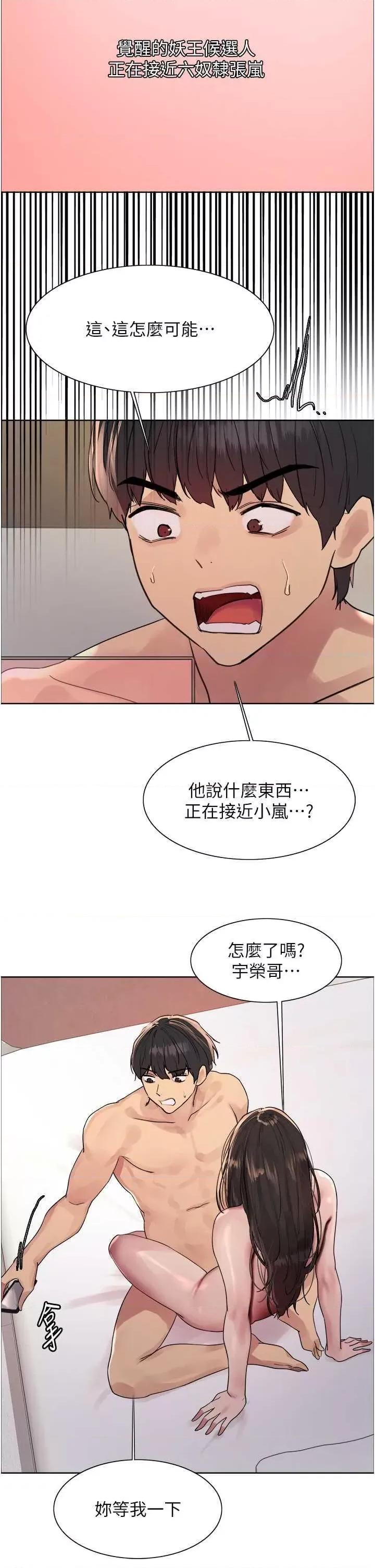 色轮眼 色轮眼第2季 第27话 第19页