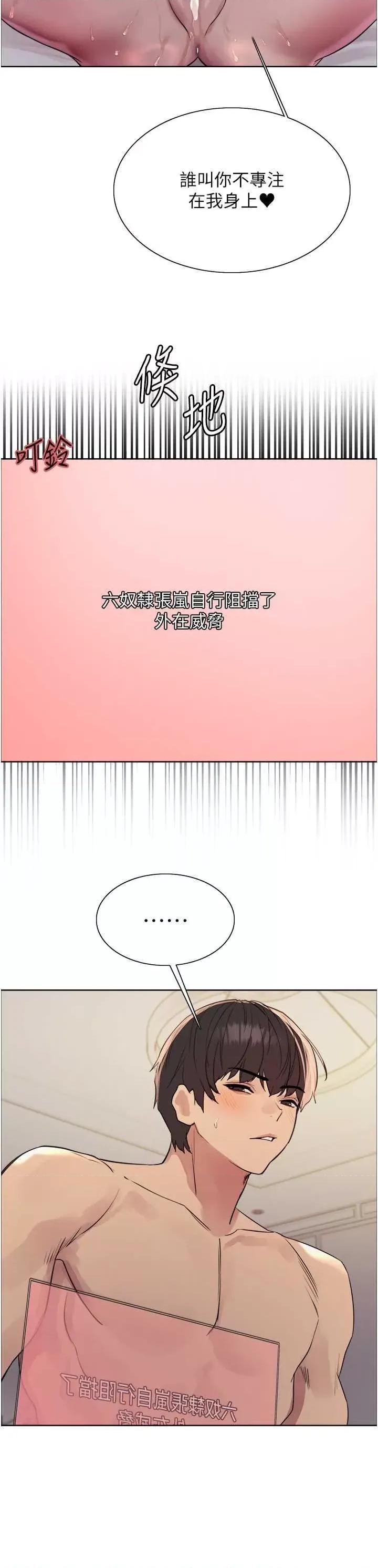 色轮眼 色轮眼第2季 第27话 第29页
