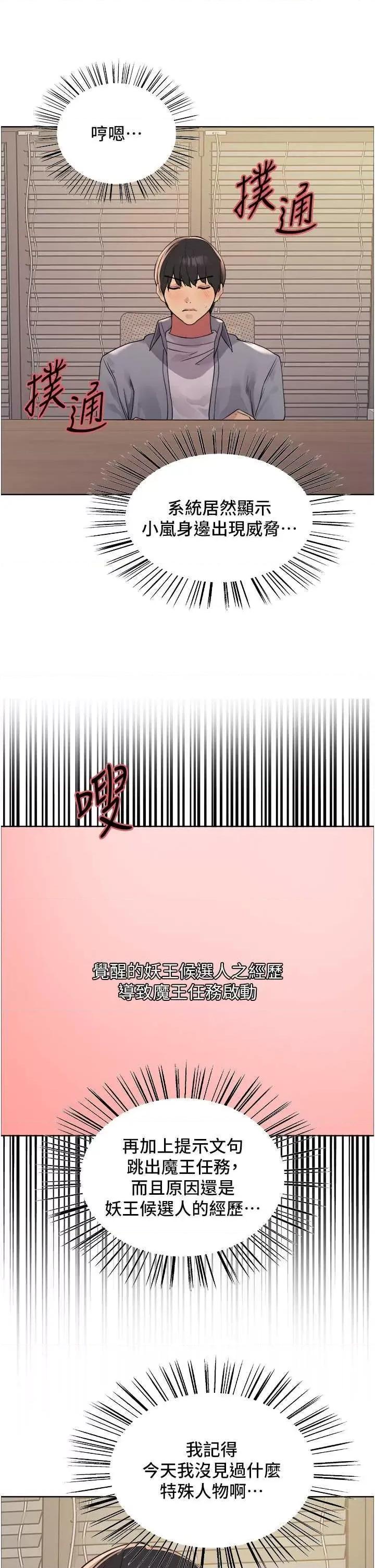 色轮眼 色轮眼第2季 第27话 第31页