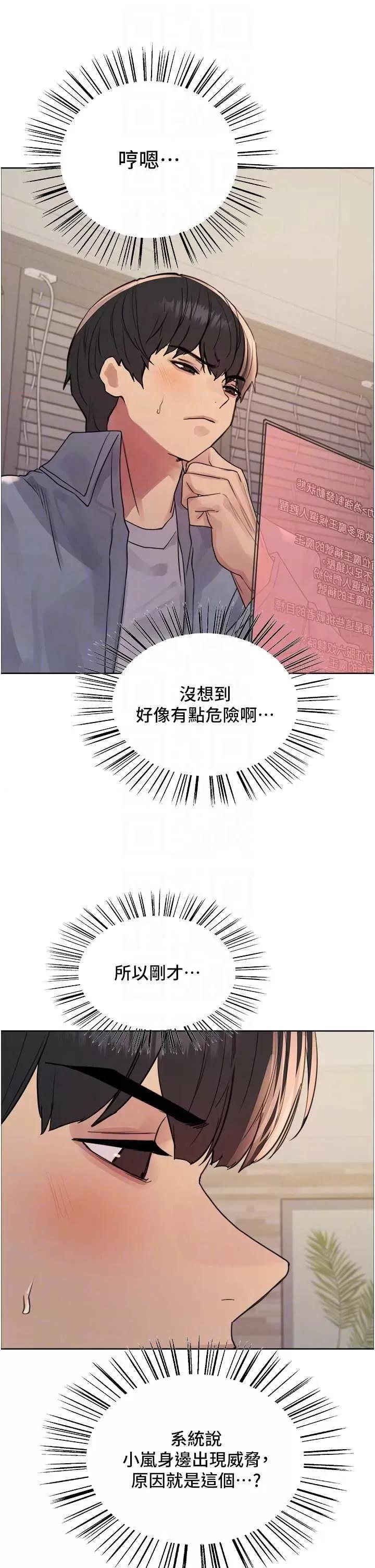 色轮眼 色轮眼第2季 第27话 第34页