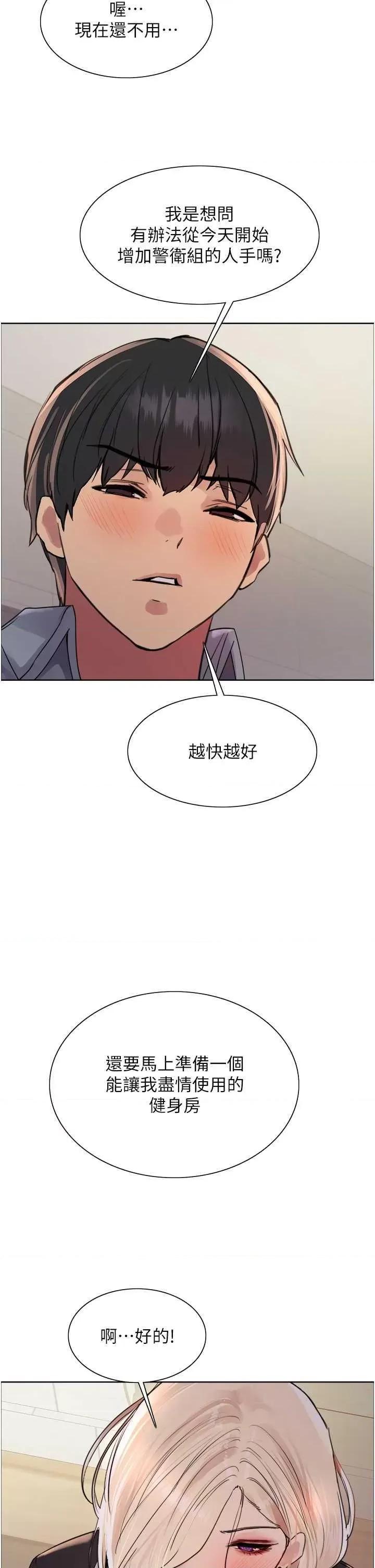 色轮眼 色轮眼第2季 第27话 第40页