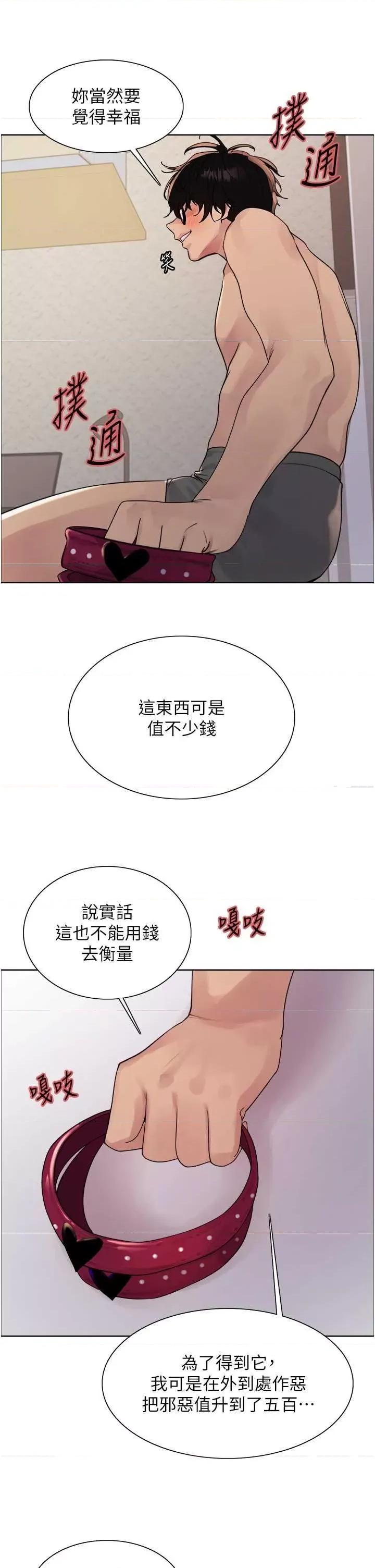 色轮眼 色轮眼第2季 第28话 第21页