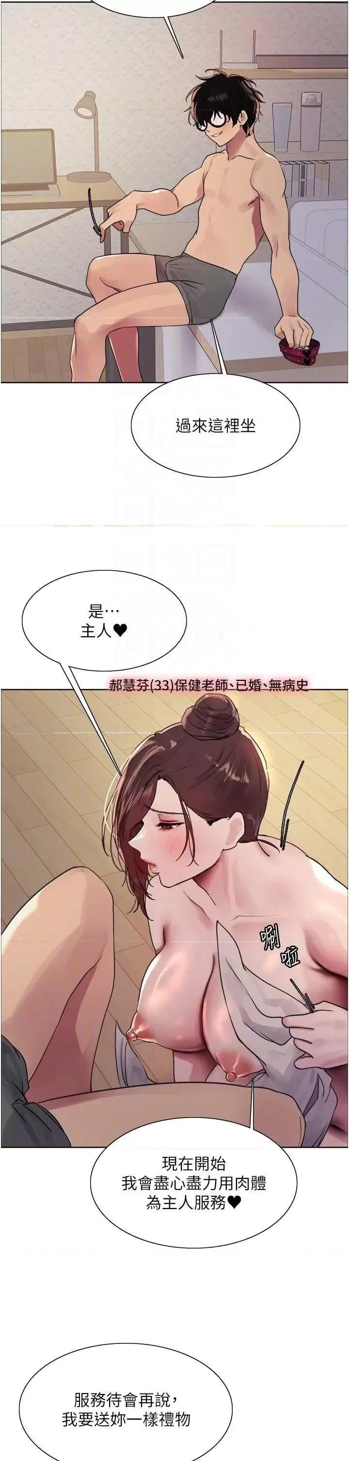 色轮眼 色轮眼第2季 第28话 第28页
