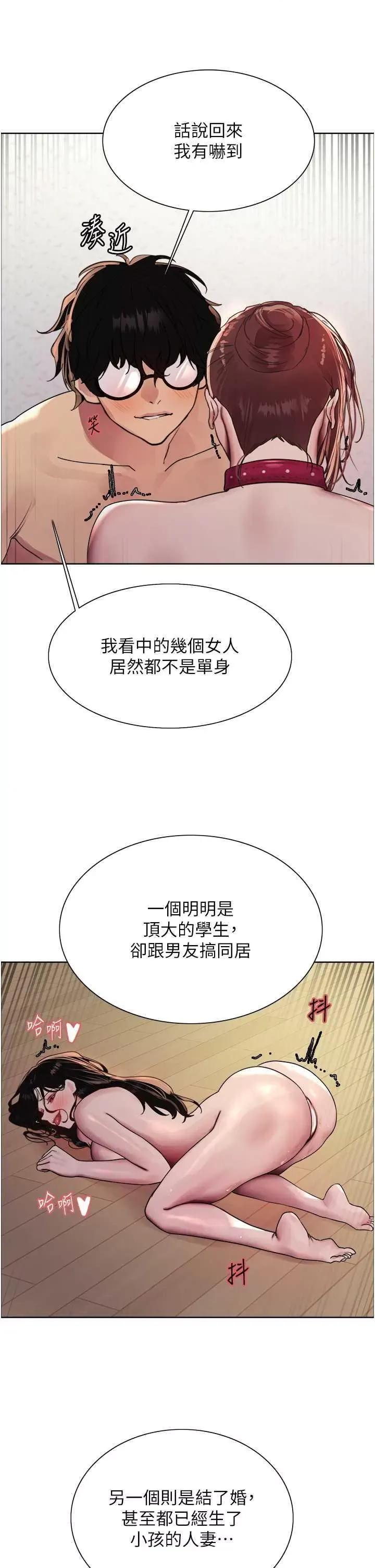 色轮眼 色轮眼第2季 第28话 第33页