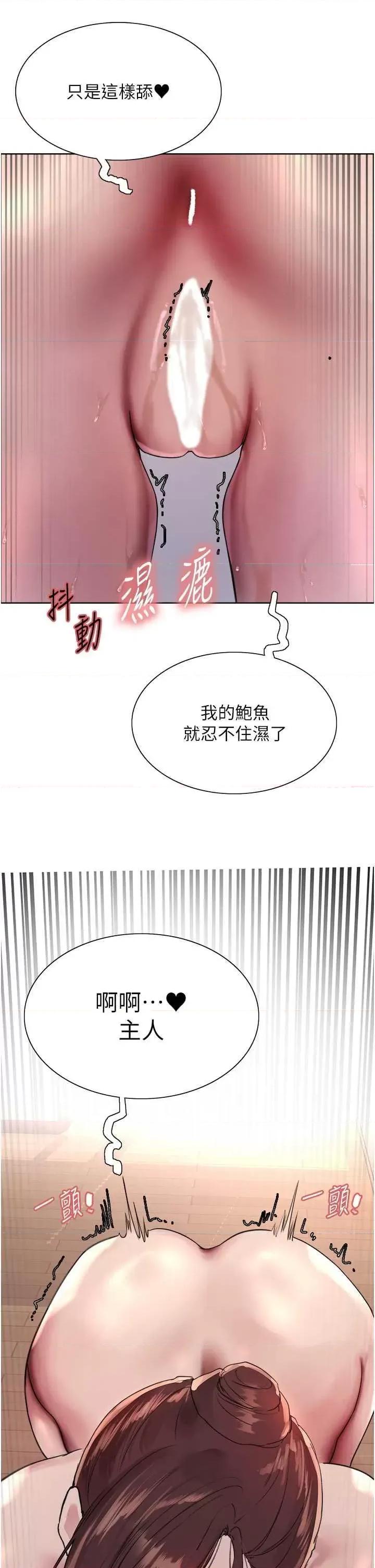 色轮眼 色轮眼第2季 第28话 第39页