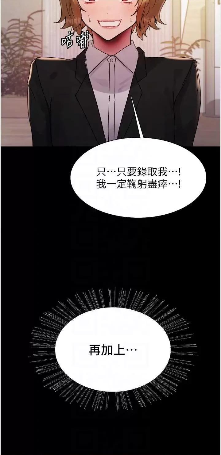 色轮眼 色轮眼第2季 第30话 第14页