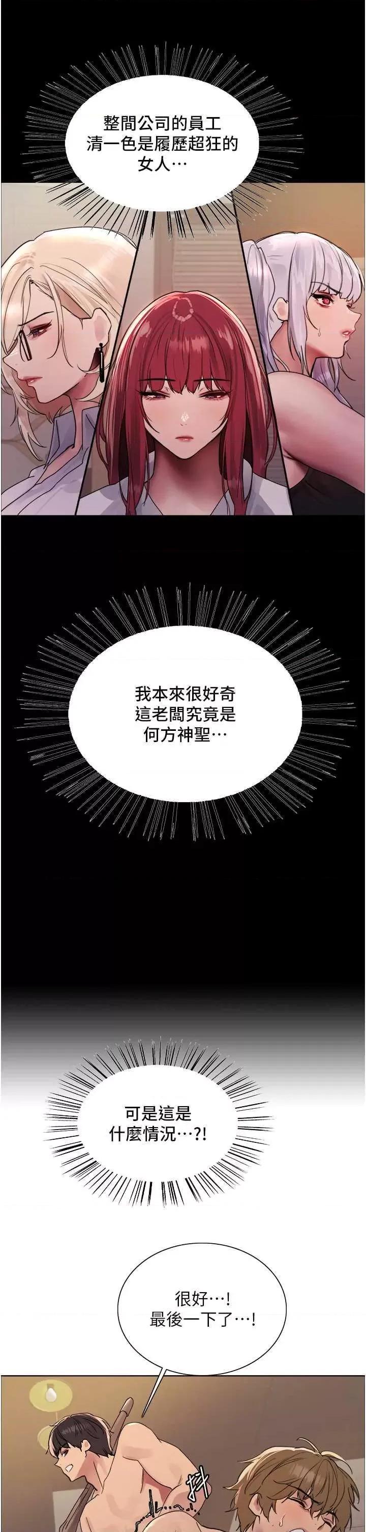 色轮眼 色轮眼第2季 第30话 第15页