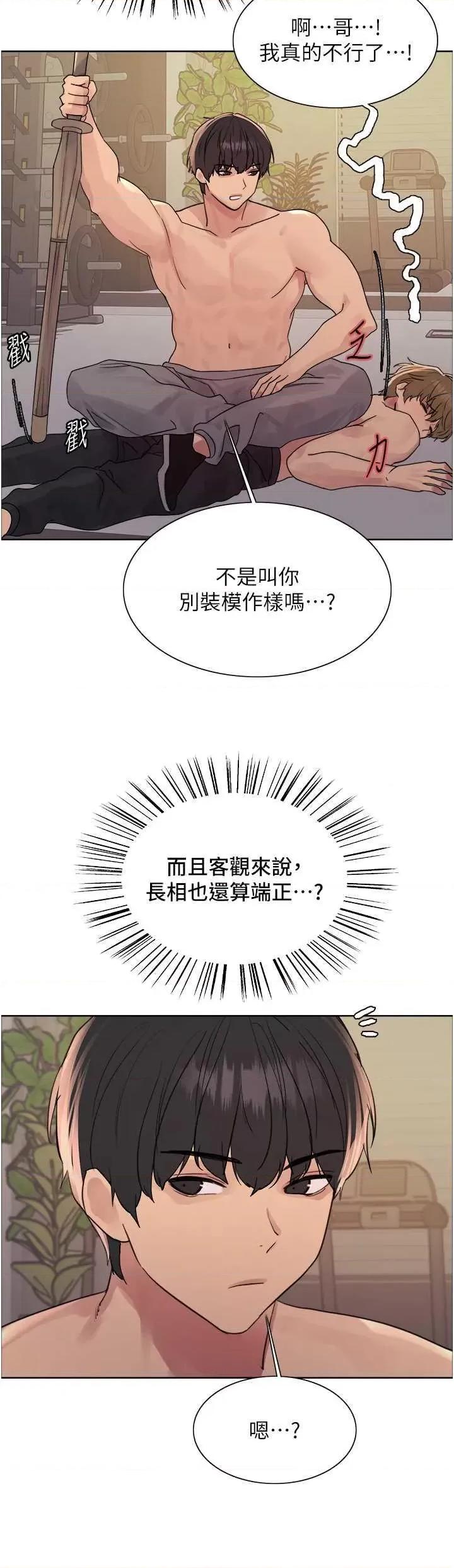 色轮眼 色轮眼第2季 第30话 第17页