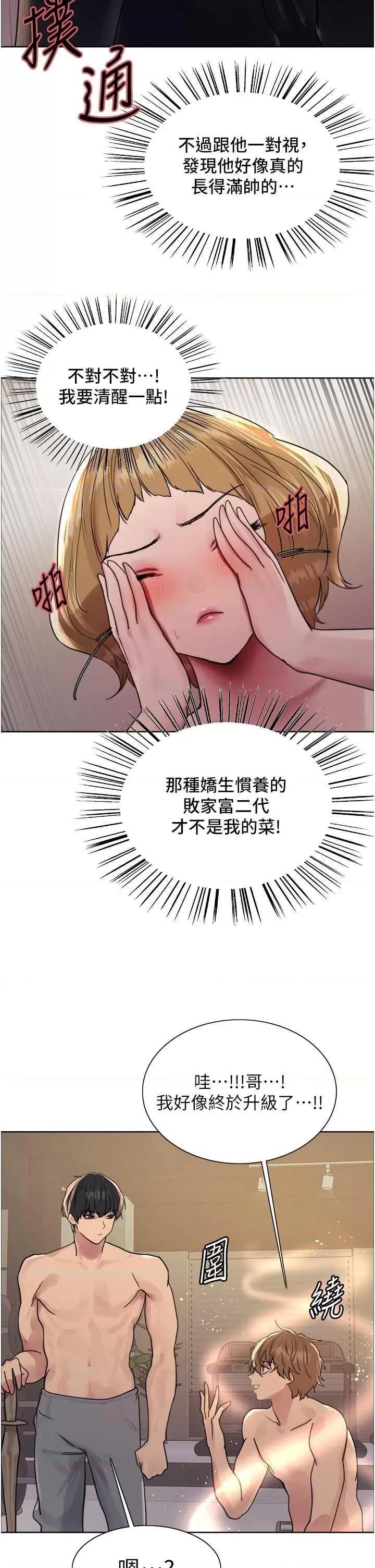 色轮眼 色轮眼第2季 第30话 第19页