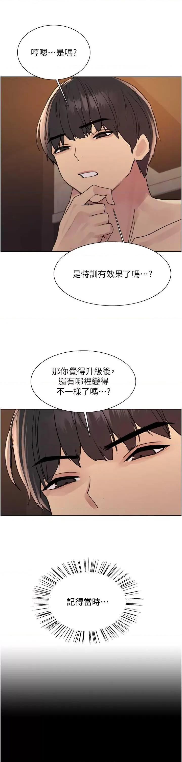 色轮眼 色轮眼第2季 第30话 第21页