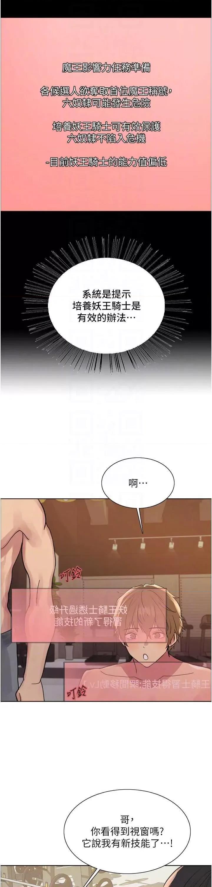 色轮眼 色轮眼第2季 第30话 第22页