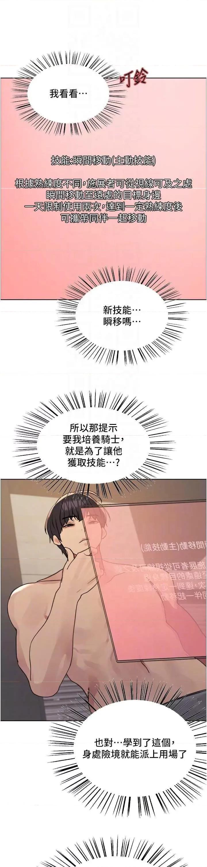 色轮眼 色轮眼第2季 第30话 第24页