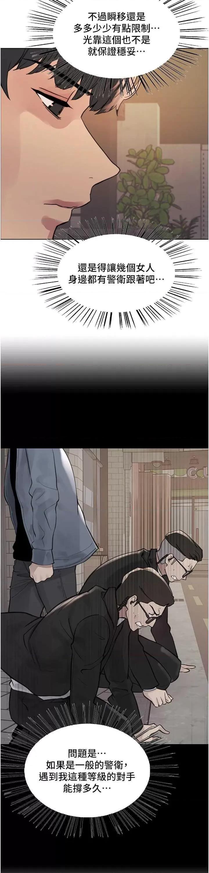 色轮眼 色轮眼第2季 第30话 第25页