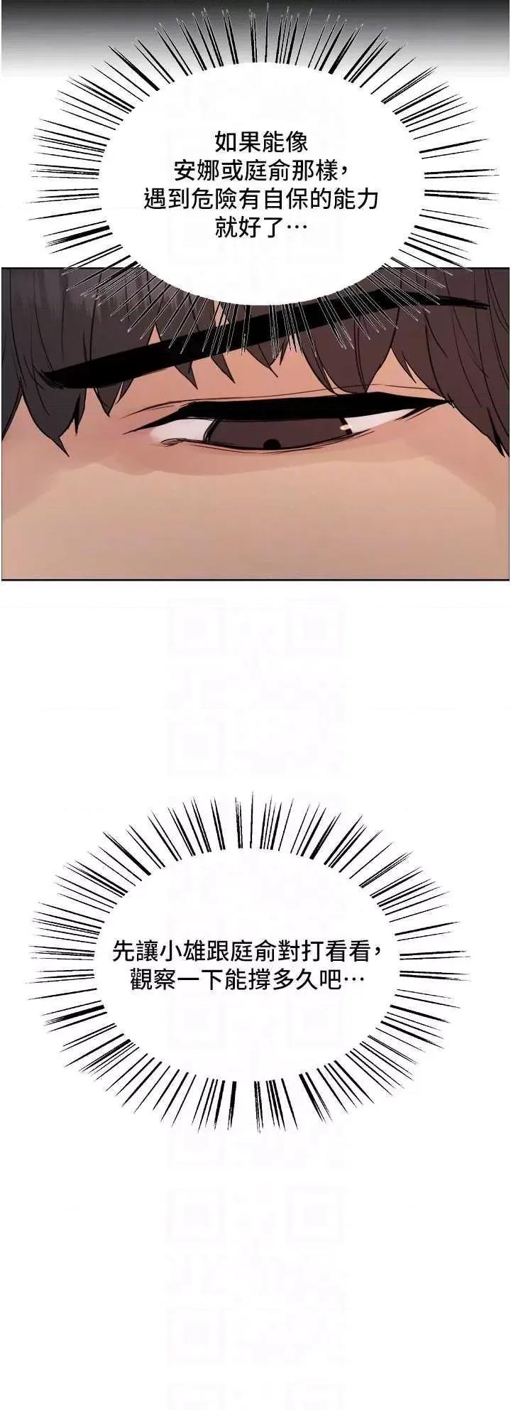 色轮眼 色轮眼第2季 第30话 第26页