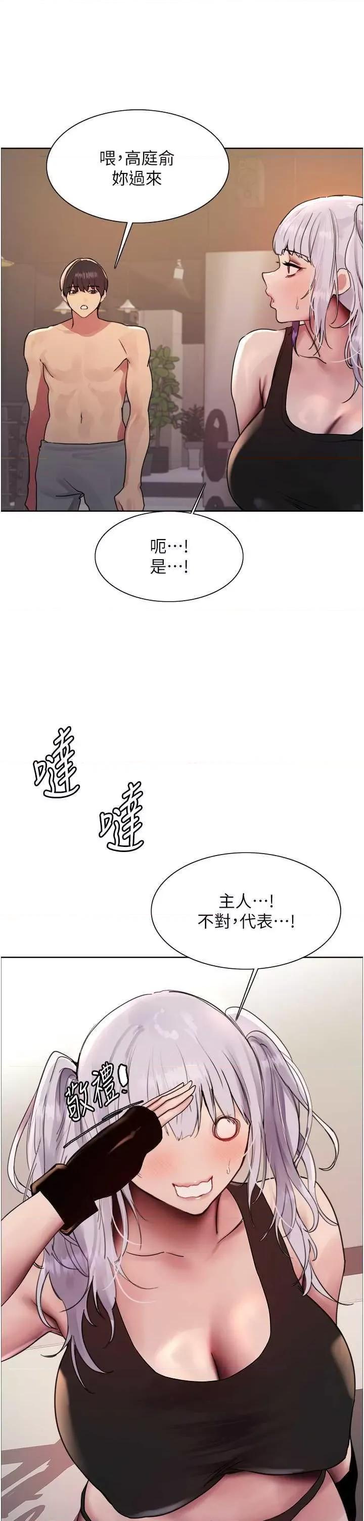 色轮眼 色轮眼第2季 第30话 第27页