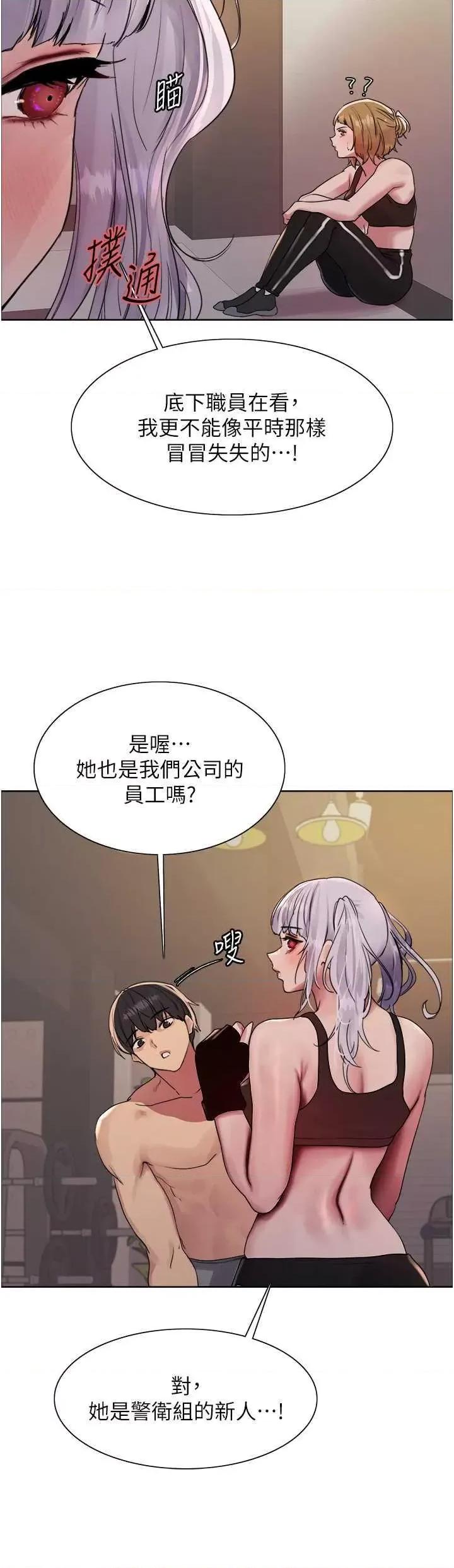 色轮眼 色轮眼第2季 第30话 第29页
