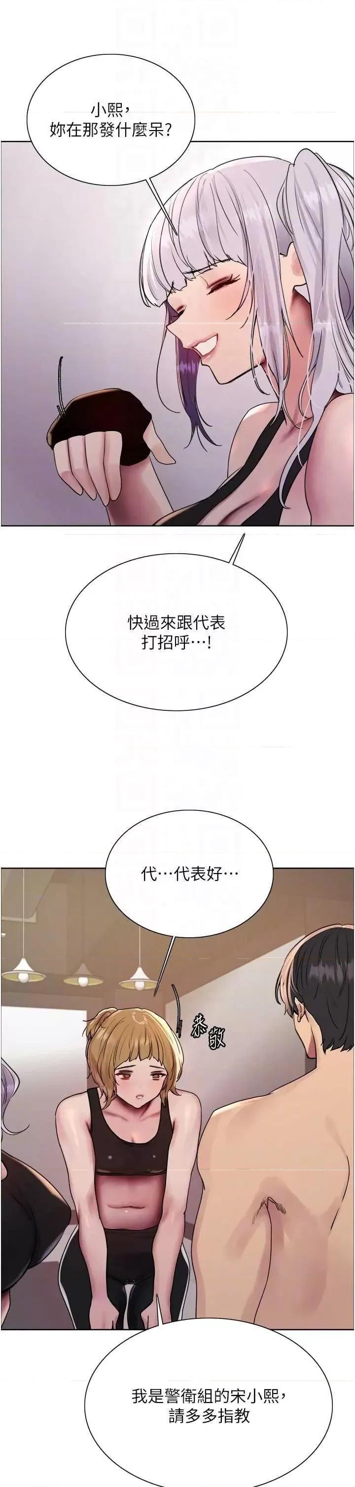 色轮眼 色轮眼第2季 第30话 第30页
