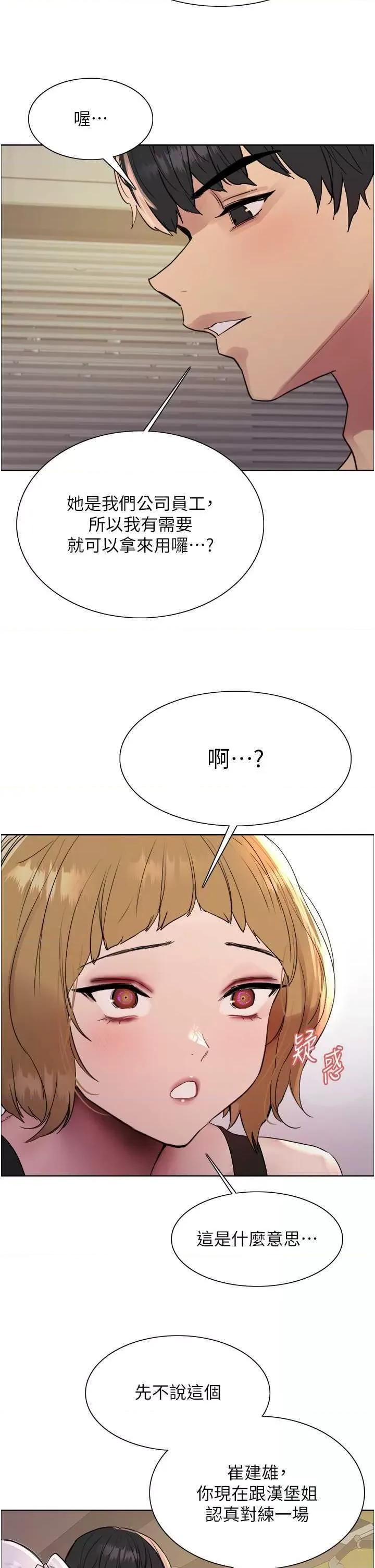色轮眼 色轮眼第2季 第30话 第31页