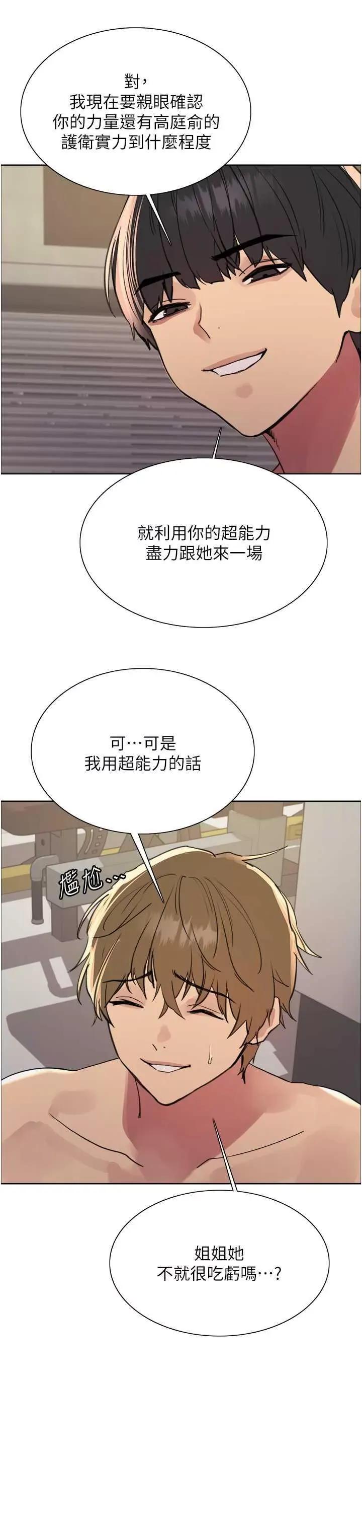 色轮眼 色轮眼第2季 第30话 第33页