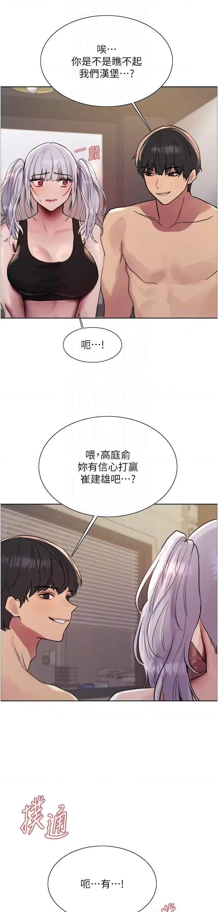 色轮眼 色轮眼第2季 第30话 第34页