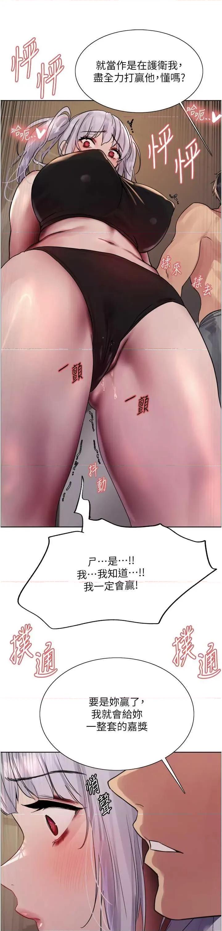 色轮眼 色轮眼第2季 第30话 第36页