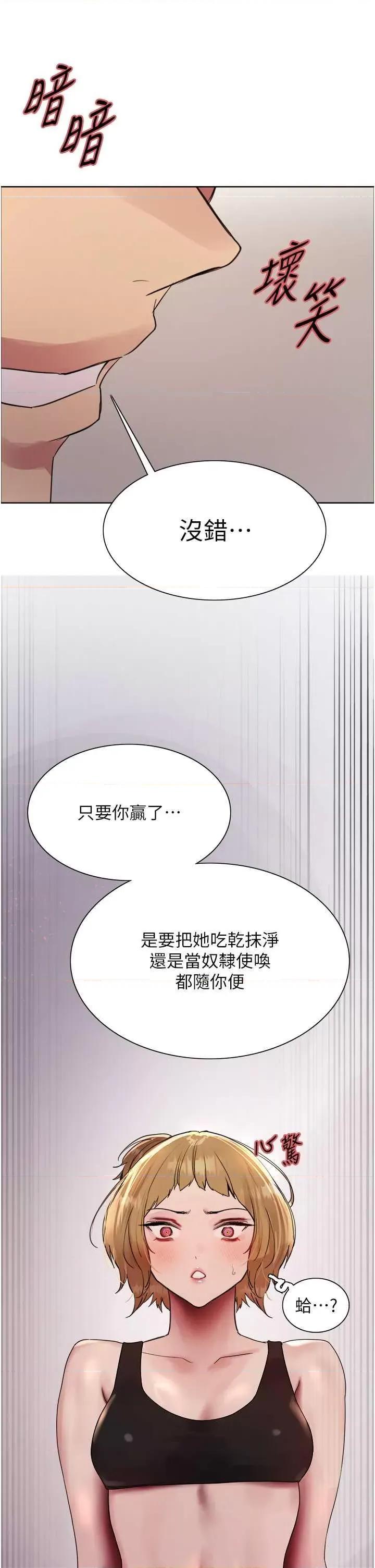 色轮眼 色轮眼第2季 第30话 第39页