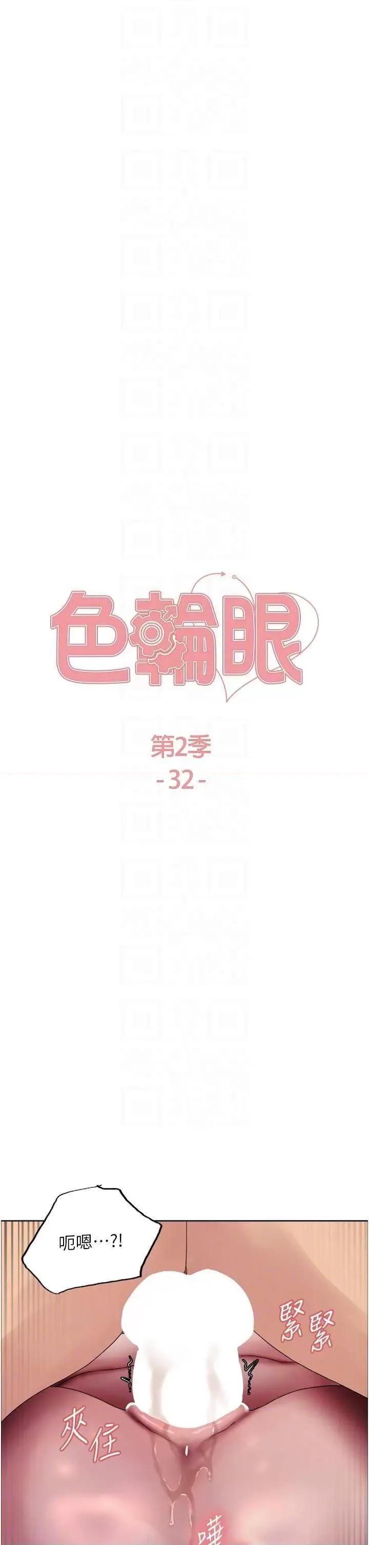 色轮眼 色轮眼第2季 第32话 第6页