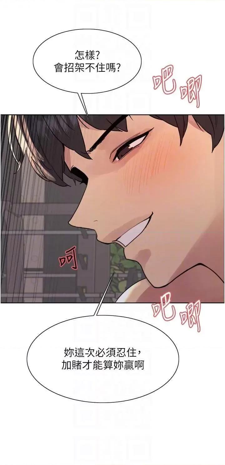 色轮眼 色轮眼第2季 第32话 第14页