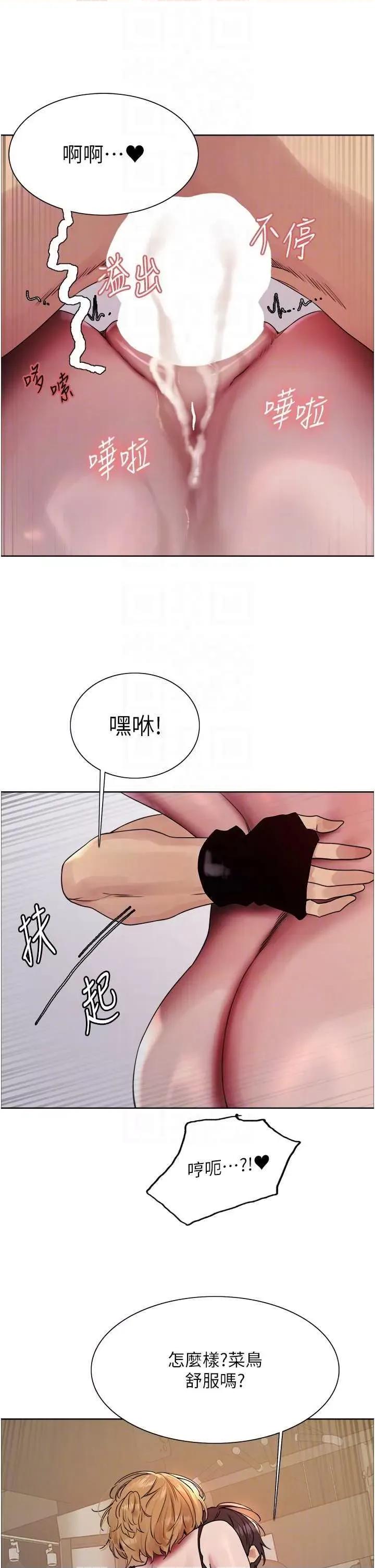 色轮眼 色轮眼第2季 第32话 第18页