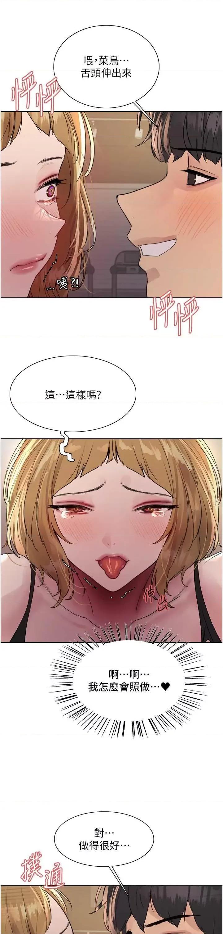色轮眼 色轮眼第2季 第32话 第21页