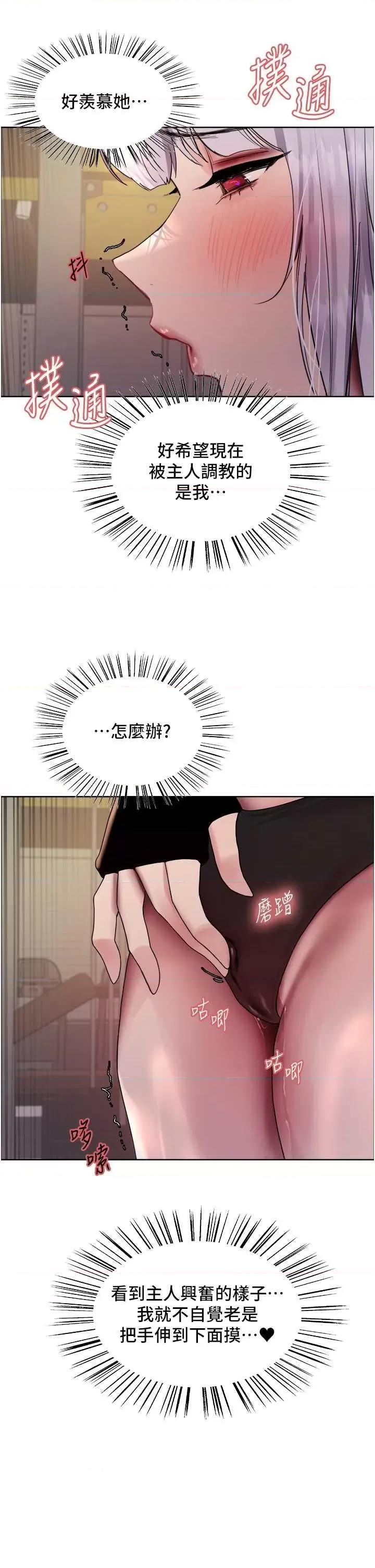 色轮眼 色轮眼第2季 第32话 第27页