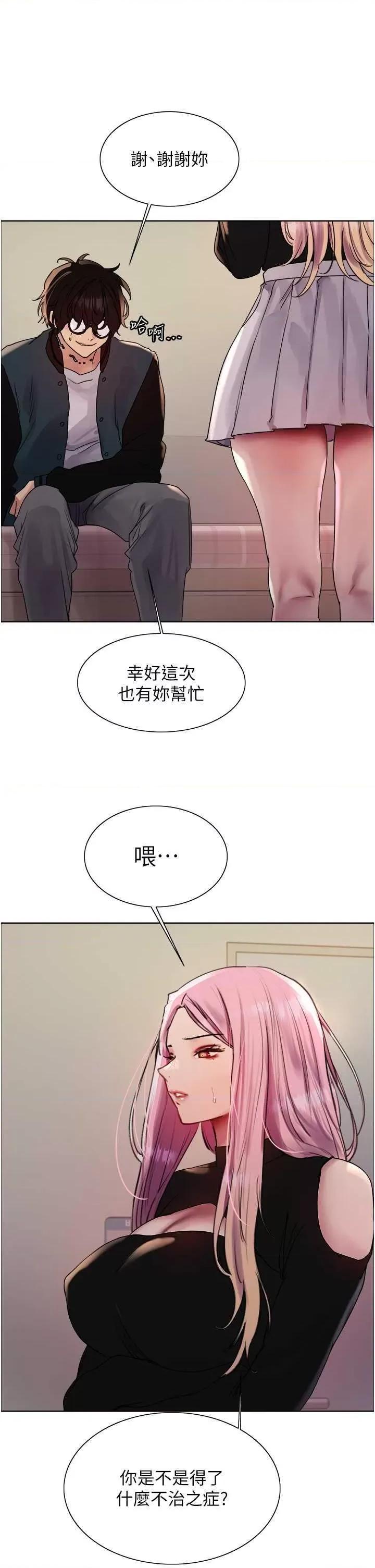 色轮眼 色轮眼第2季 第33话 第33页