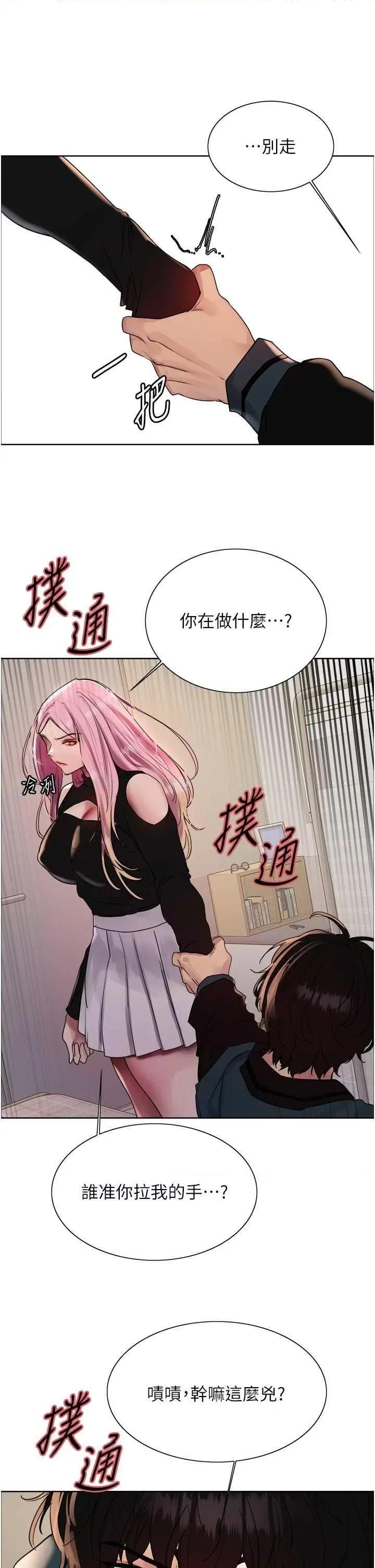色轮眼 色轮眼第2季 第33话 第36页