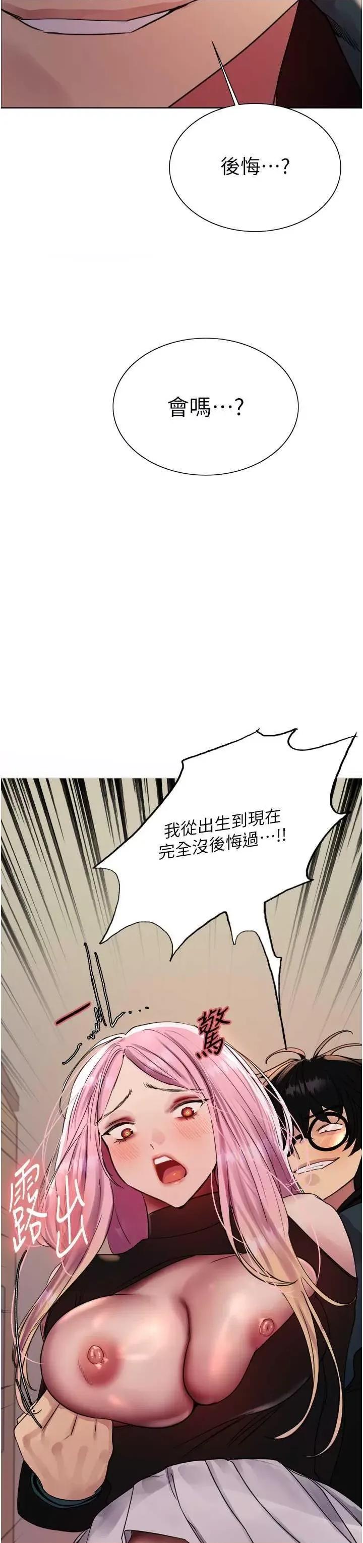 色轮眼 色轮眼第2季 第33话 第41页