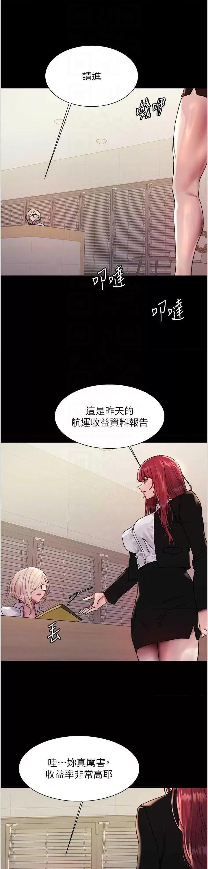 色轮眼 色轮眼第2季 第35话 第10页
