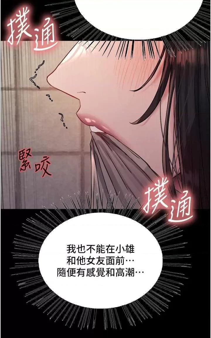 色轮眼 色轮眼第2季 第35话 第33页