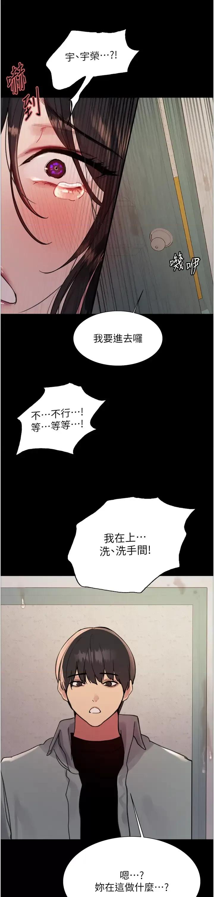 色轮眼 色轮眼第2季 第36话 人家想要被你填满♥ 第4页