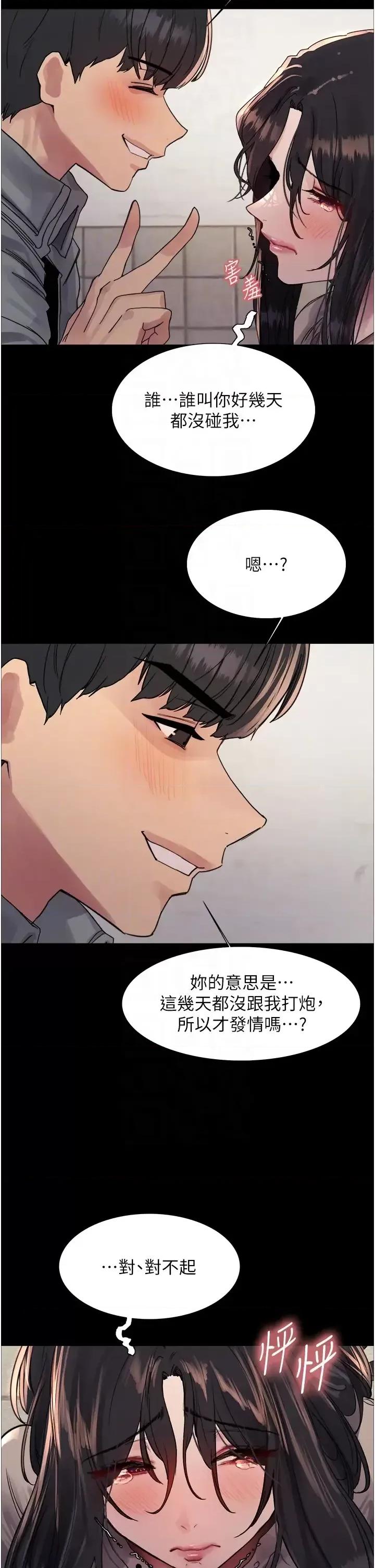 色轮眼 色轮眼第2季 第36话 人家想要被你填满♥ 第10页