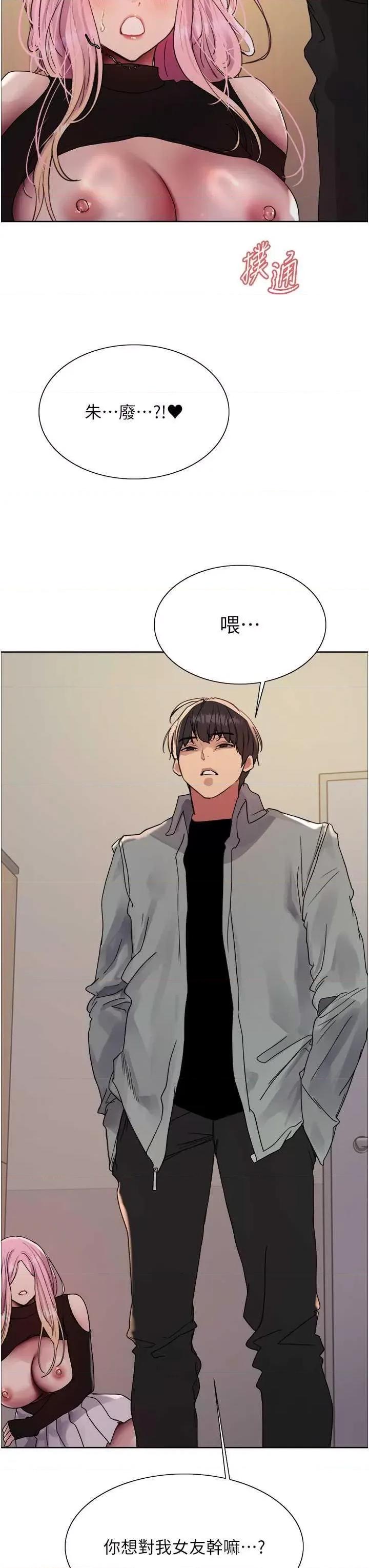 色轮眼 色轮眼第2季 第37话 第4页