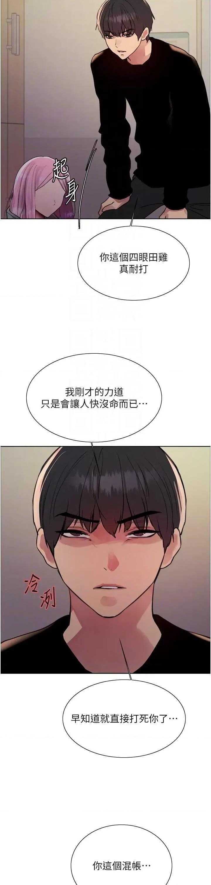 色轮眼 色轮眼第2季 第37话 第10页