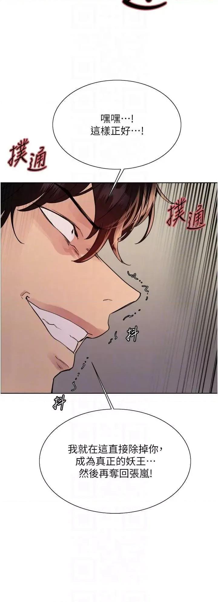 色轮眼 色轮眼第2季 第37话 第24页