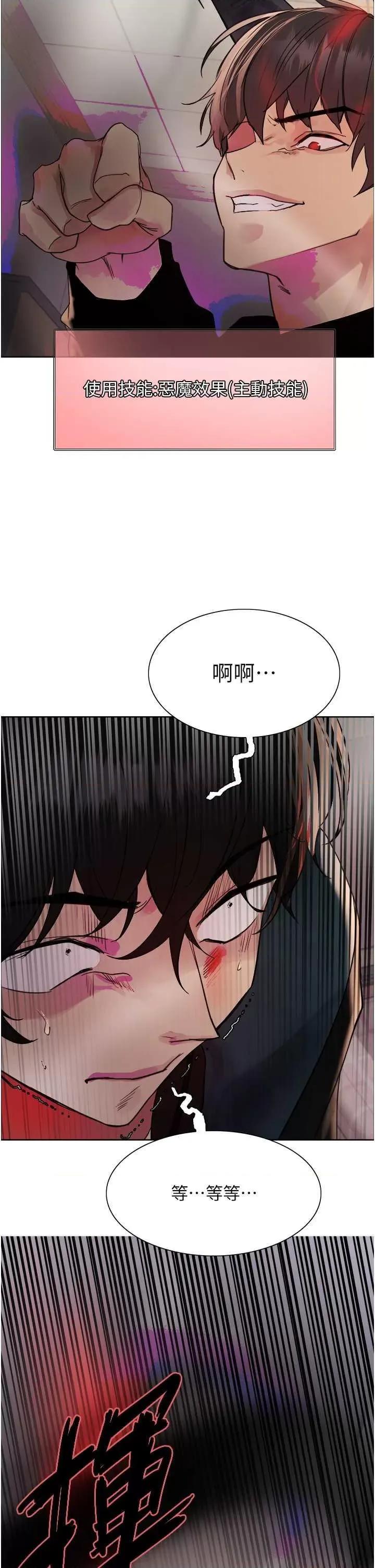 色轮眼 色轮眼第2季 第37话 第29页