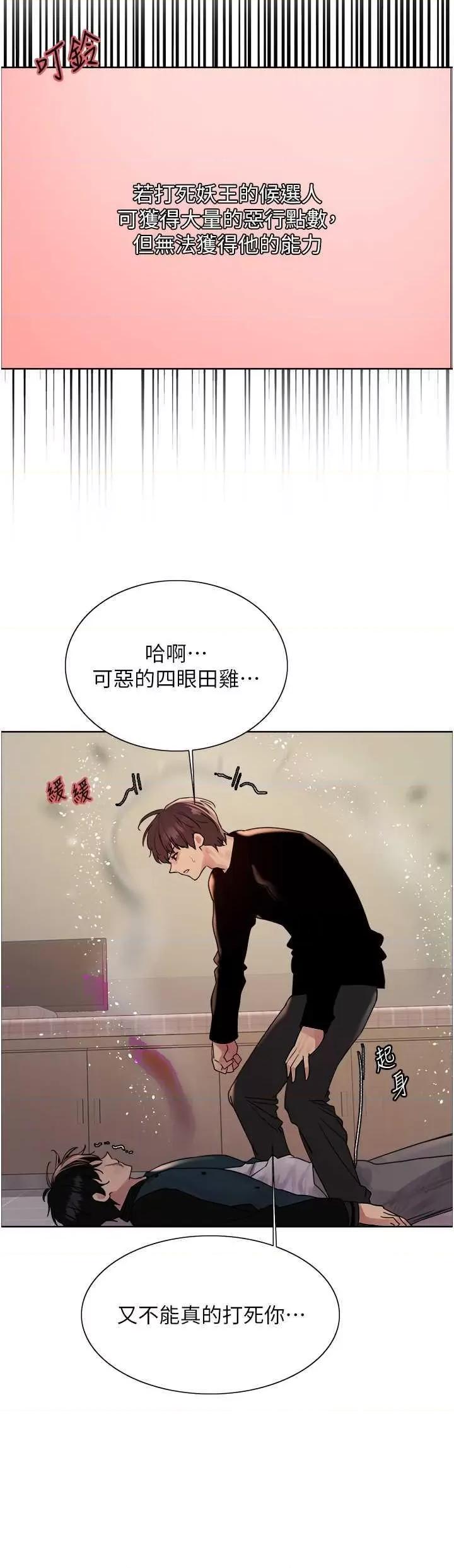 色轮眼 色轮眼第2季 第37话 第33页